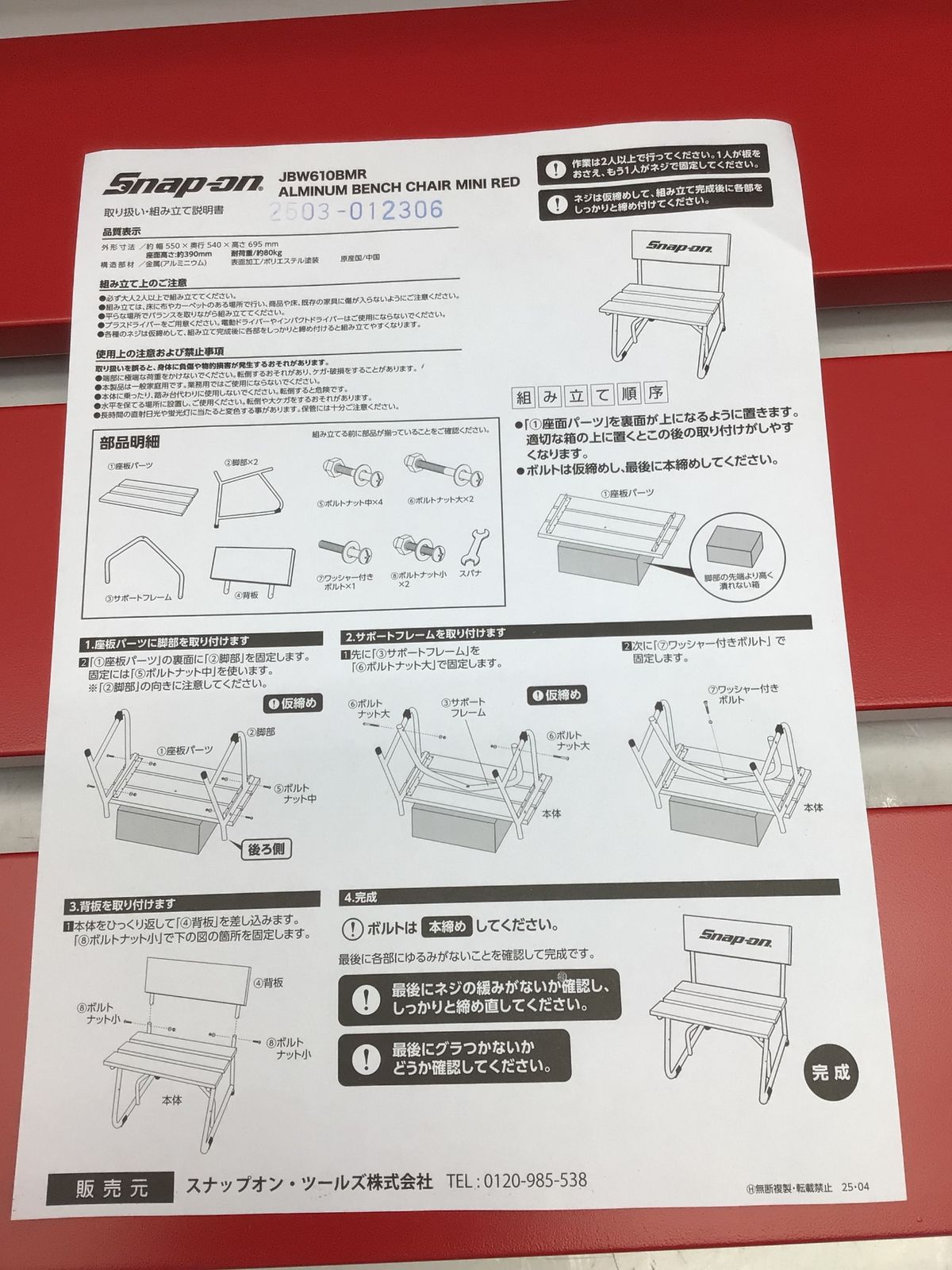 未使用】☆Snap-on/スナップオン アルミベンチ(ミニレッド