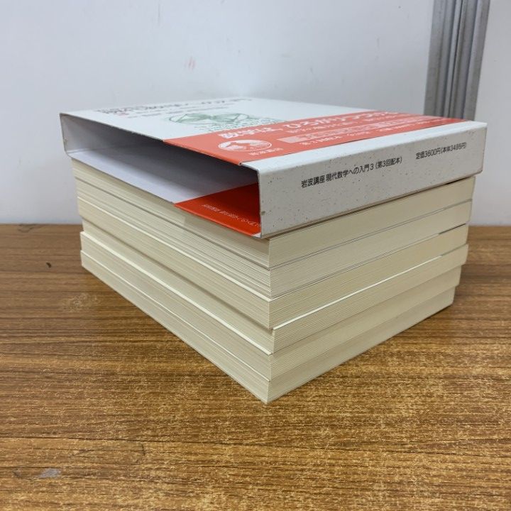 △01)【同梱不可】岩波講座 現代数学への入門/全10巻20冊揃