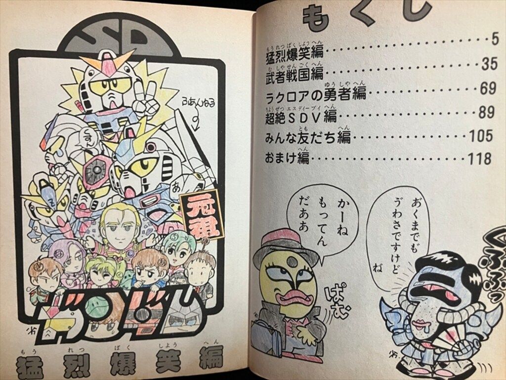 【中古】 元祖！ＳＤガンダム ５/講談社/横井孝二 様専用】横井孝二「元祖!SDガンダム」 5巻