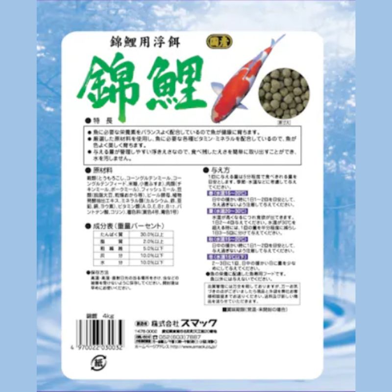 錦鯉 ４Ｋｇ×4袋セット