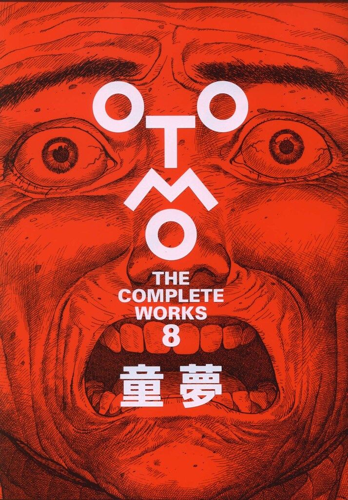 講談社 OTOMO THE COMPLETE WORKS 8 大友克洋 童夢(ステッカー付) 8 初版
