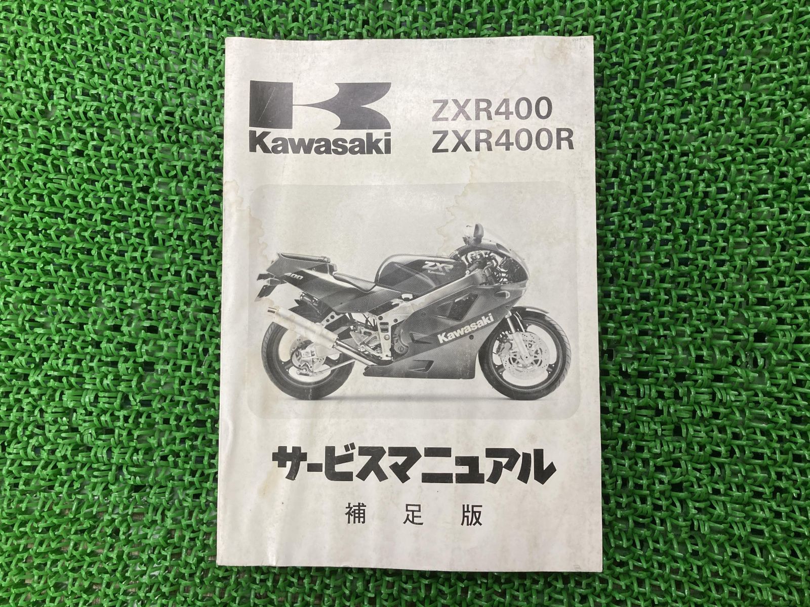 Z400LTD Z400カスタム サービスマニュアル 1版 カワサキ 正規  バイク 整備書 Z400-H4 Z400-R1 KZ400H-024501〜 配線図有り 車検 整備情報:11711841