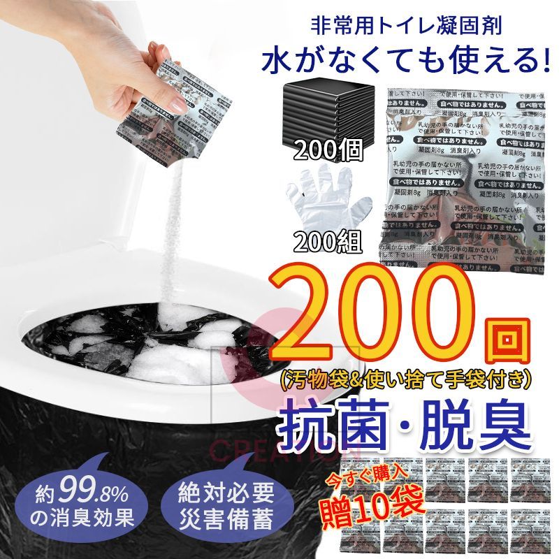 簡易トイレ 凝固剤セット 600個入り 200 10回分 非常用トイレセット 抗菌 脱臭 携帯トイレ 登山用携帯トイレ 防災セット アウトドア 処理袋 防災グッズ 災害用 防災 台風 登山 断水 渋滞 断水時 停電 簡単使用
