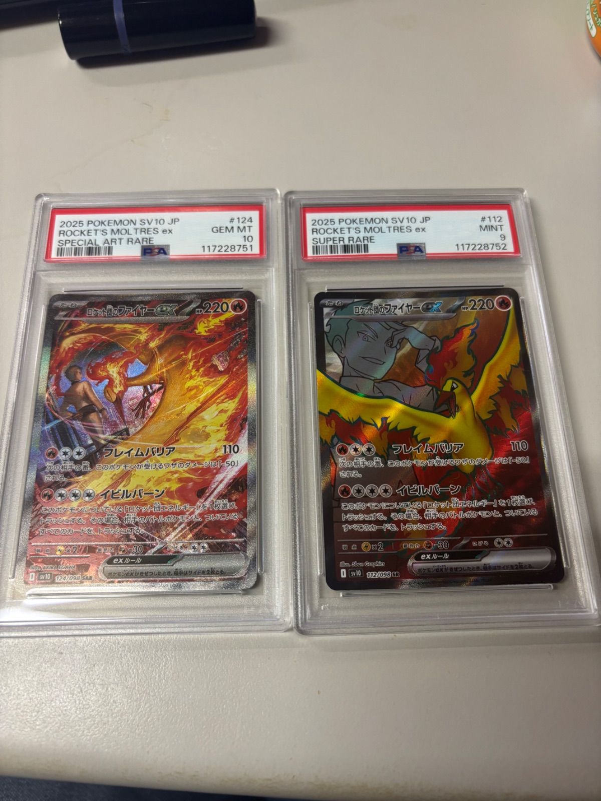 連番】 ロケット団のファイヤー SAR SR PSA10 PSA9 ロケット団の