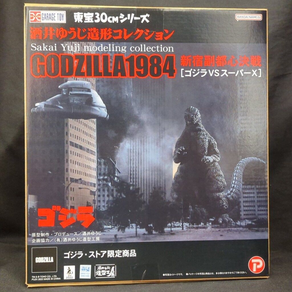エクスプラス 東宝30cmシリーズ 酒井ゆうじ造形コレクション ゴジラ1984 新宿副都心決戦 ゴジラVSスーパーX