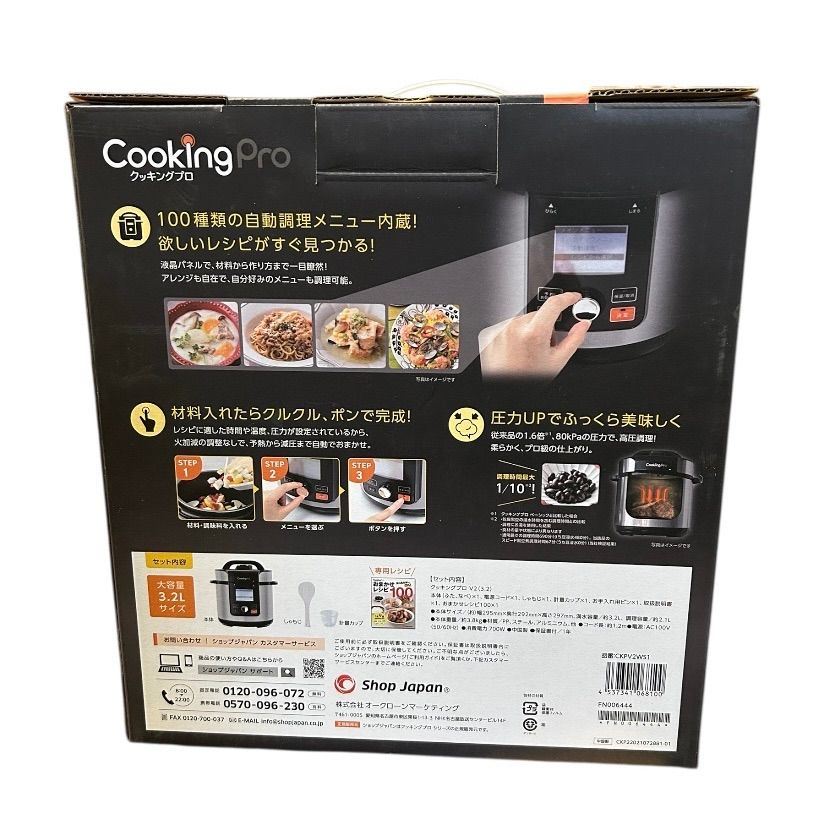ショップジャパン クッキングプロ 電気圧力鍋 3.2L CKPV2WS1