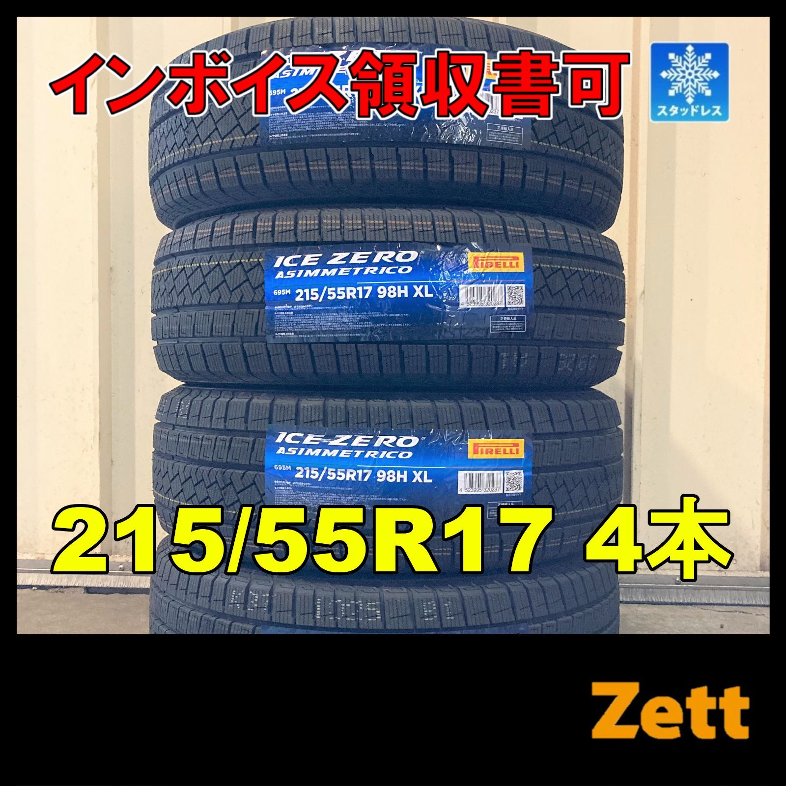 新品セット☆ピレリスタッドレス☆215/55R17☆クラウン・カムリ 