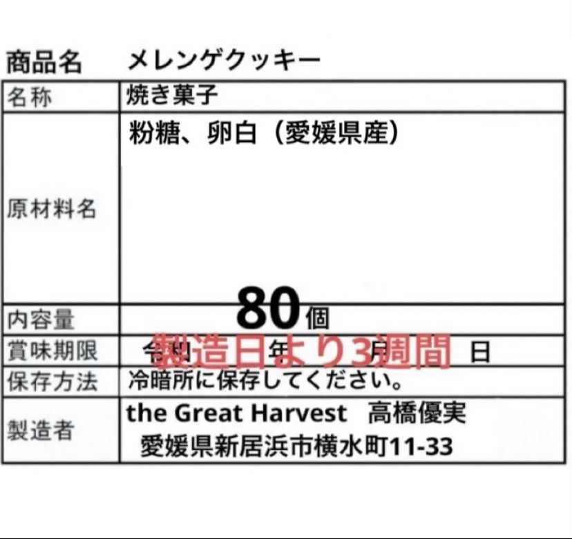 さくしゅわ箱いっぱいのメレンゲクッキープレーン配送用箱タイプtGH