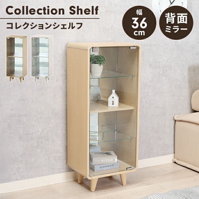 コレクションシェルフ ガラス 扉付き 縦長タイプ 幅36 奥行25.5 ディスプレイケース 推し活棚 見せる収納 インテリア 家具