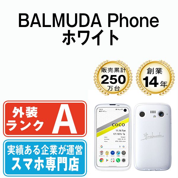 【中古】 BALMUDA Phone ホワイト SIMフリー 本体 ソフトバンク Aランク スマホ【送料無料】 balmudawh8mtm