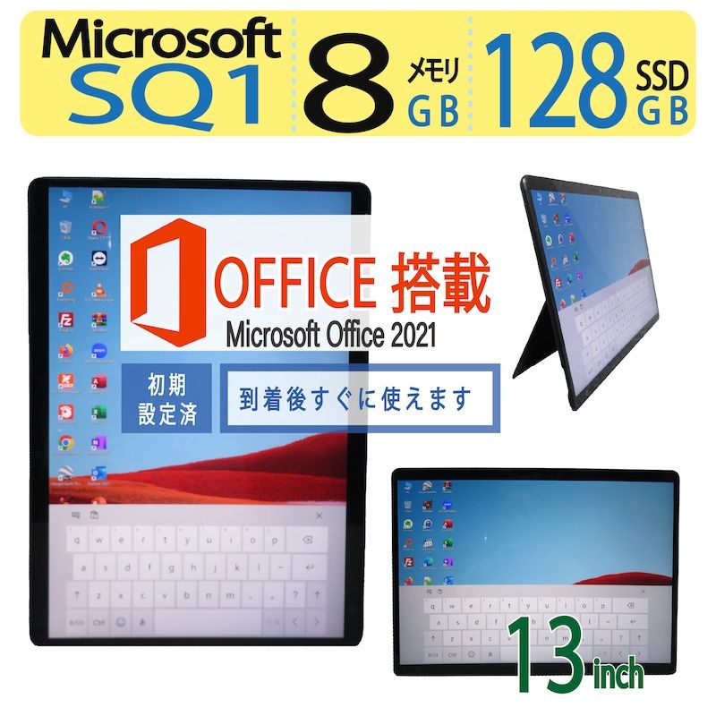 【持ち運び・2in1タッチパネル・スタイリッシュ】Surface Pro X/ 13型/省エネCPU SQ1/128GB SSD/メモリ8GB/win10 32Bit/ms Office