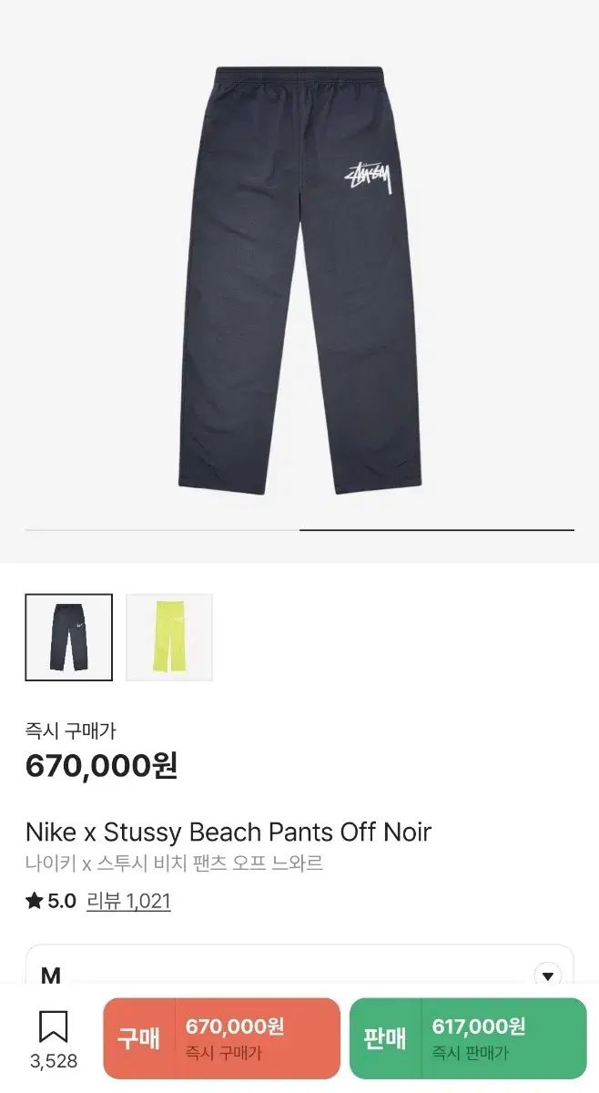 Nike ナイキ x STUSSY ステューシー ビーチ パンツ オフ ノワール M クリーム 68 1万ウォン
