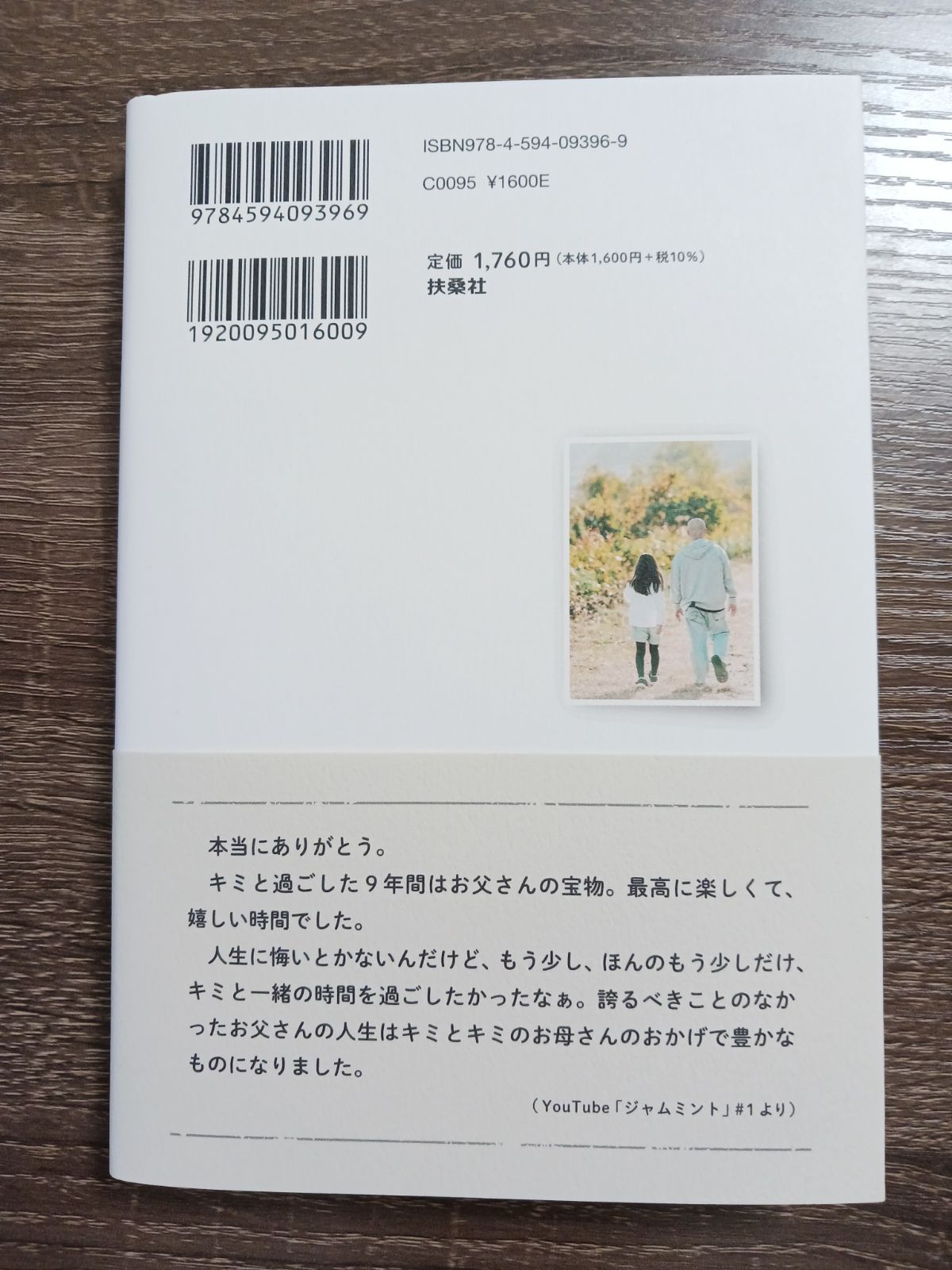 お父さんは、君のことが好きだったよ。「余命半年」の父が娘へ残す