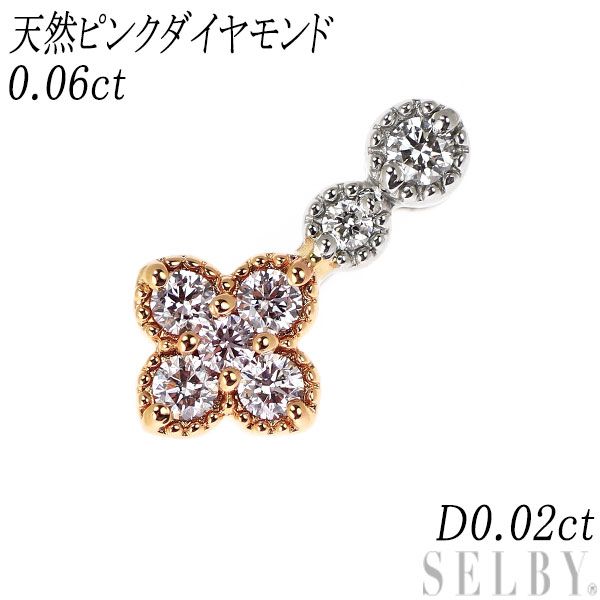k18 pt900 ピンクダイヤモンド　ダイヤモンドペンダントトップ　ナチュラル k18 pt900 ピンクダイヤモンドダイヤモンドペンダントトップ