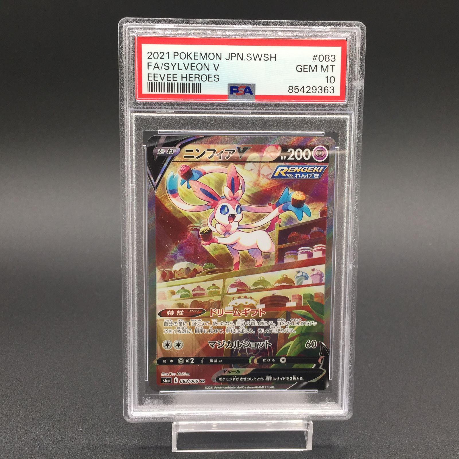 お気に入りの ニンフィアV ポケモンカード ポケカ PSA10 SR 083/069 お気に入りの ニンフィアV ポケモンカード ポケカ PSA10 SR 083/069