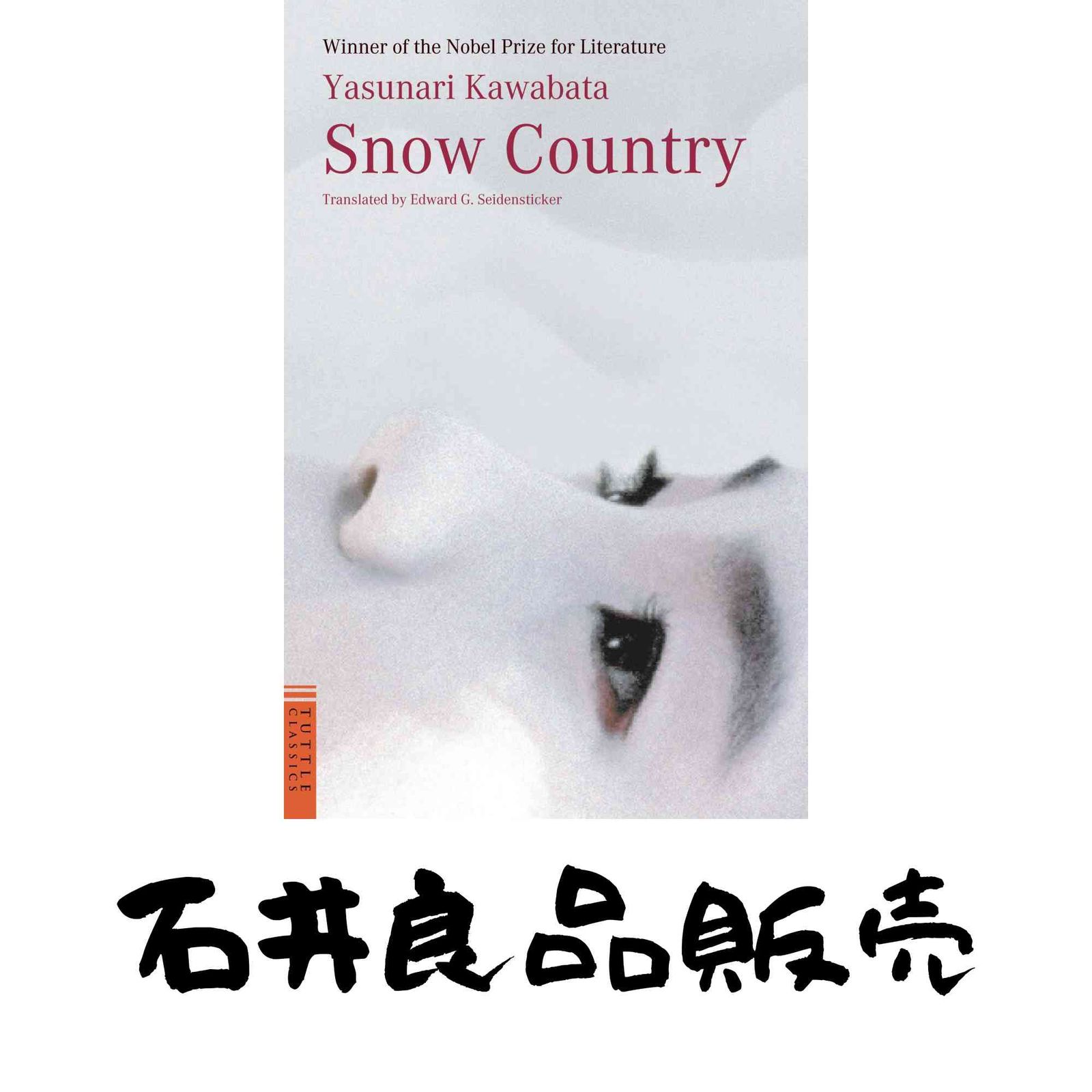 匿名配送】雪国 Country 川端康成 英語 日本語 ノーベル賞 Yahoo