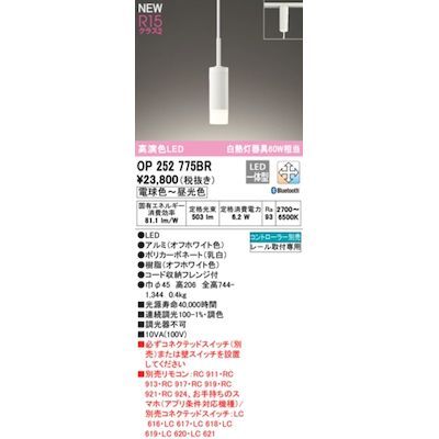 【新品・7営業日以内発送】オーデリック ODELIC OP252775BR LEDペンダント【沖縄離島販売不可】