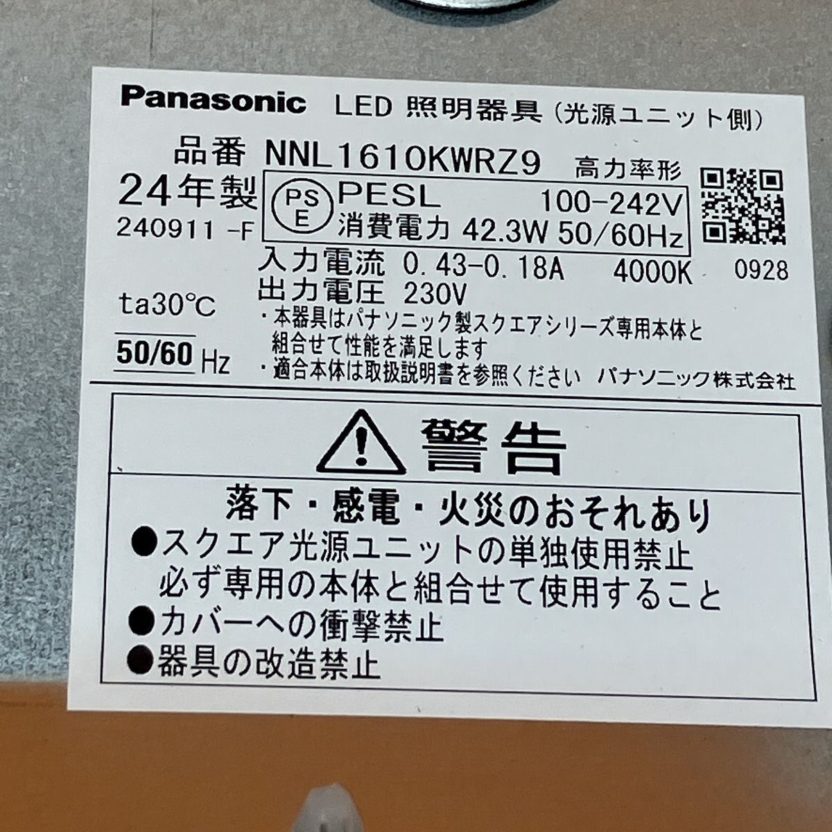 一体型LEDベースライト パナソニック