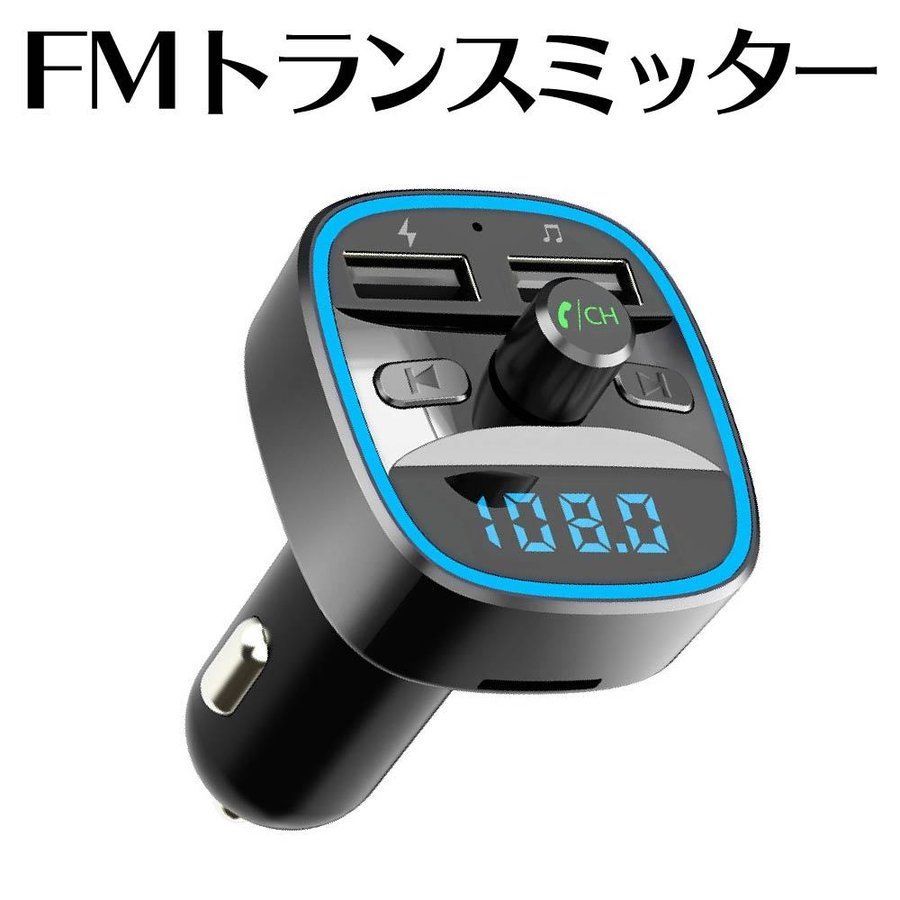 FMトランスミッター bluetooth 車 トランスミッター 高音質 シガー