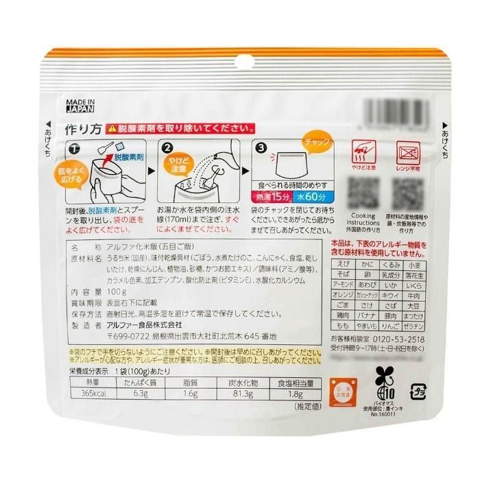 安心米 五目ご飯