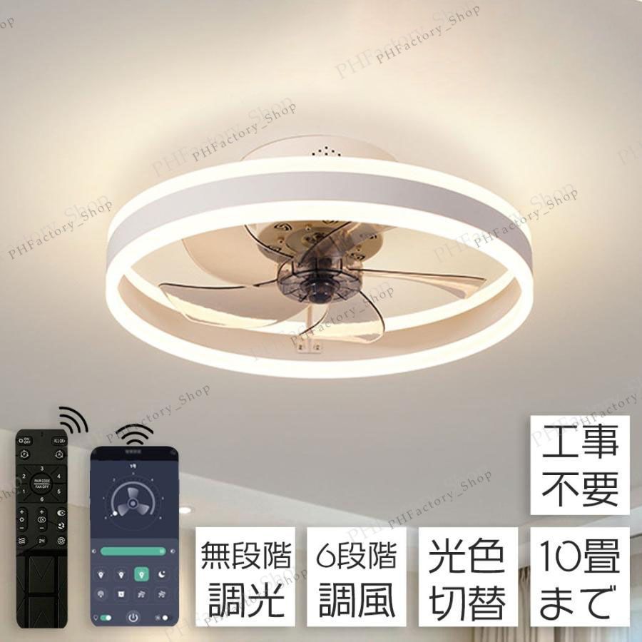 照明 シーリングファンライト 6畳 リモコン付 DC 天井扇風機 調光調色 LED 10畳 リビング 天井 居間 北欧 モダン おしゃれ ダイニング 子供部屋 省エネ 50x16.5cm