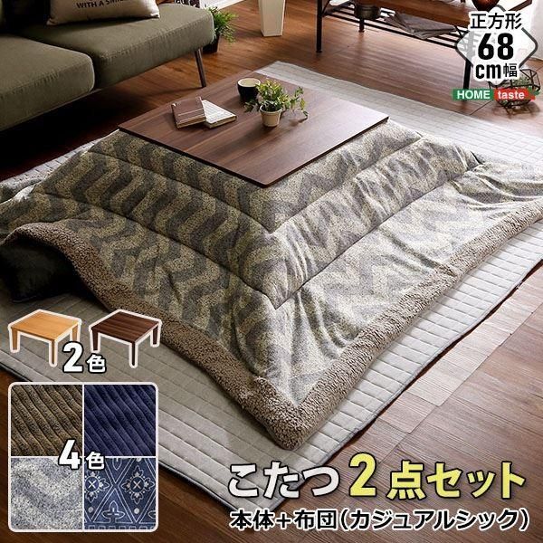 こたつ 折りたたみ 正方形 フラットヒーター折れ脚こたつ-フ