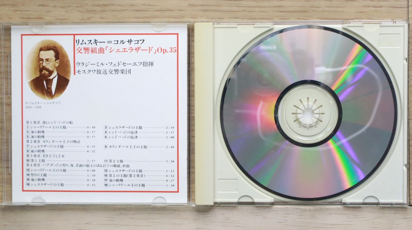 中古CD☆リムスキー=コルサコフ/Rimsky-Korsakow□ シェエラザード