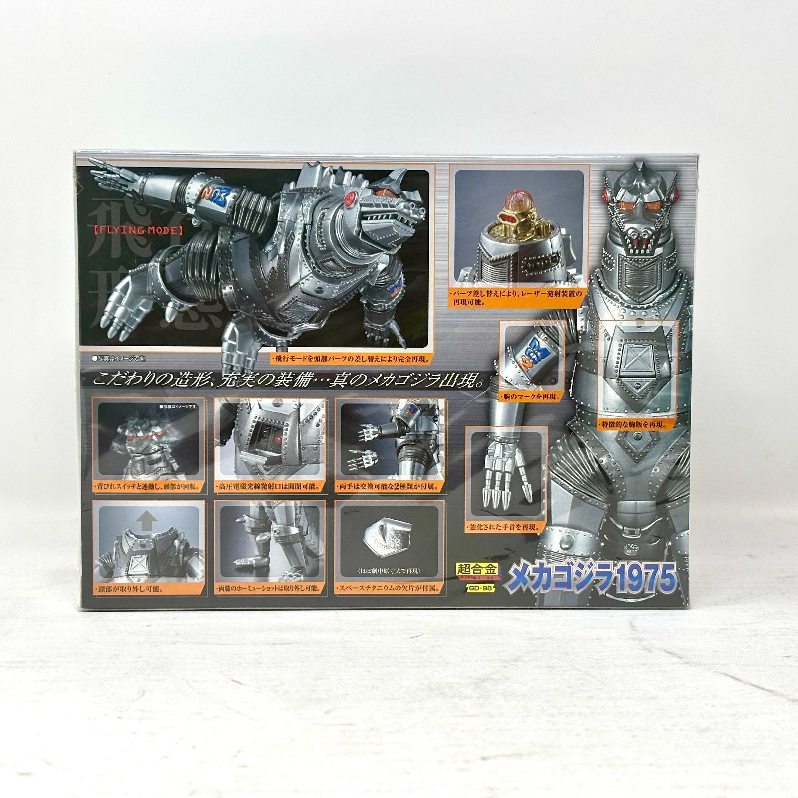 完全未開封】メカゴジラ1975 超合金 GD-98 「メカゴジラの逆襲