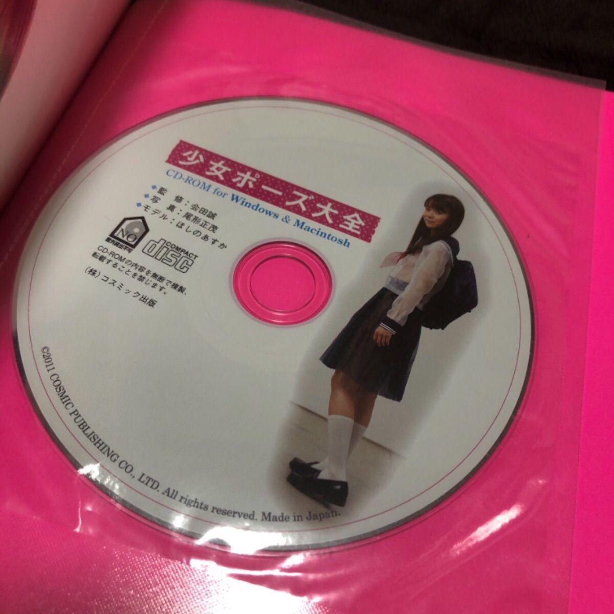 少女ポーズ大全 初版 帯付 CD-ROM未開封 - 参考書