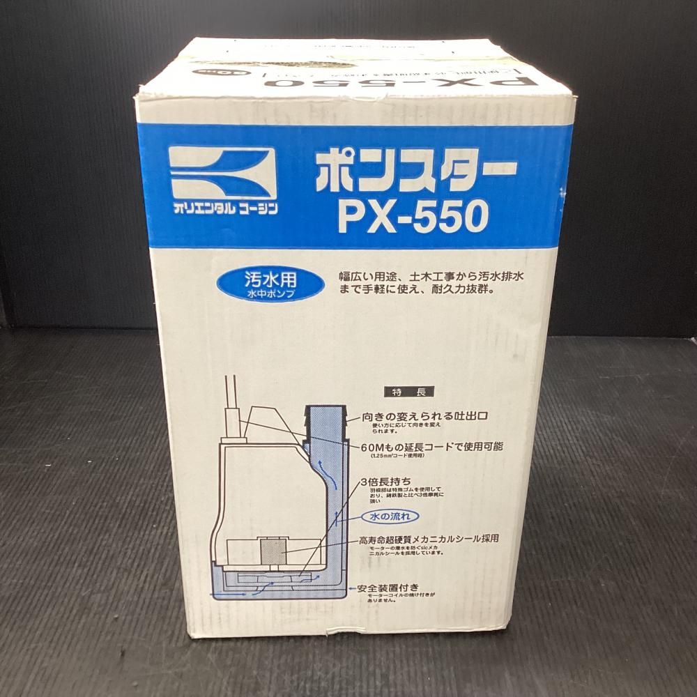 店舗展示品 ♥品 KOSHIN|工進 PX-550 汚水用水中ポンプ 50Hz用 203 HRDEVELOPMENT_JP