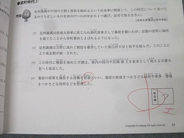 スタディアップ 記号問題対策 記号の森 社会 テキスト CD3枚付