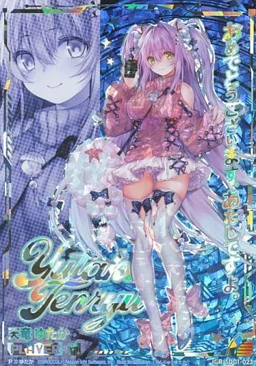 ゼクス IGR 天竜ゆたか