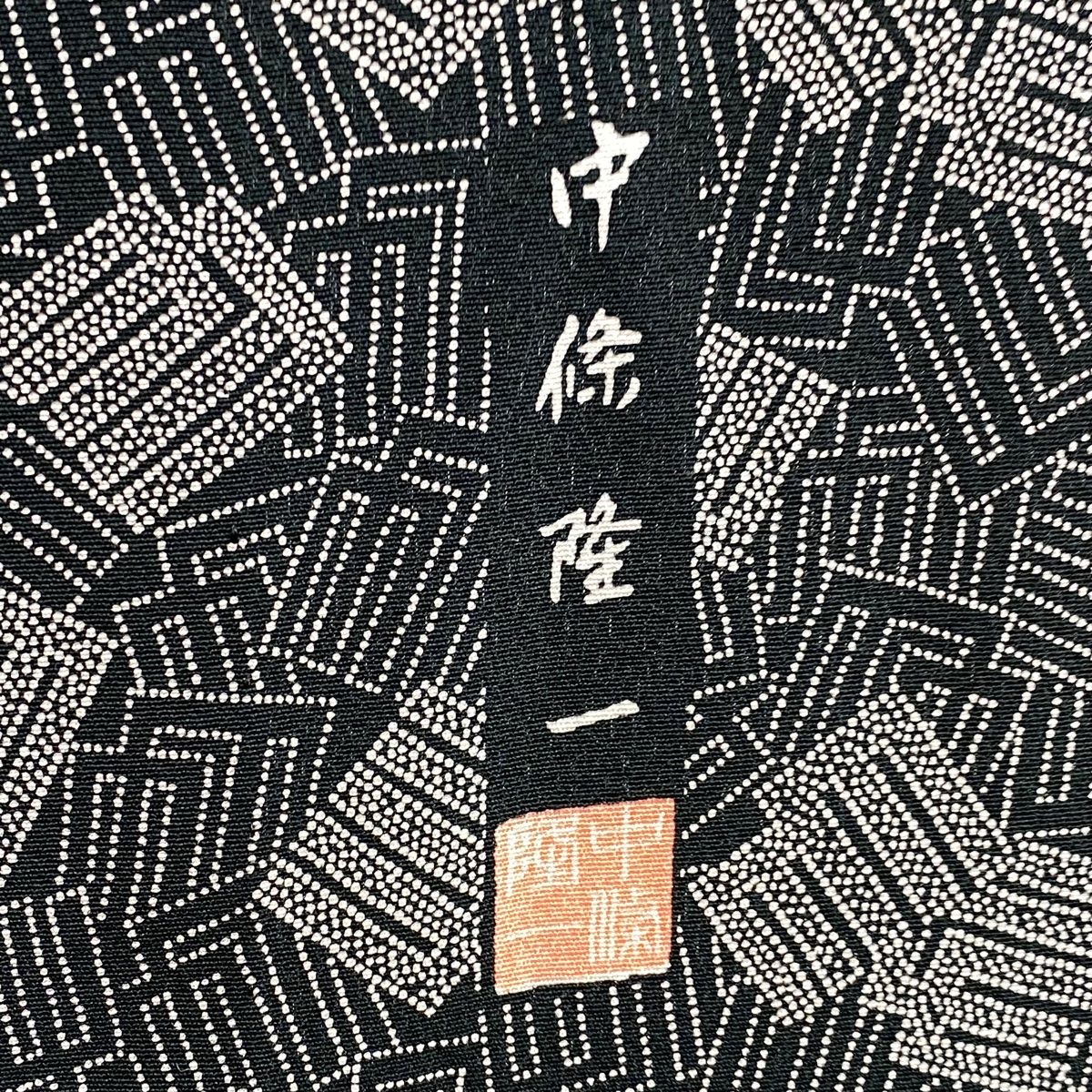 江戸小紋 身丈160cm 裄丈67cm M 単衣 名古屋帯セット 中條隆一 落款  