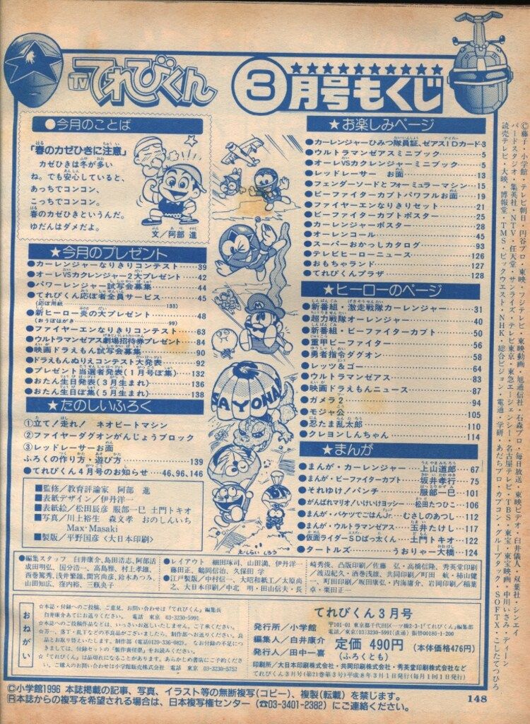 小学館 本誌のみ てれびくん1996年(平成8年)03月号 9603 - メルカリ