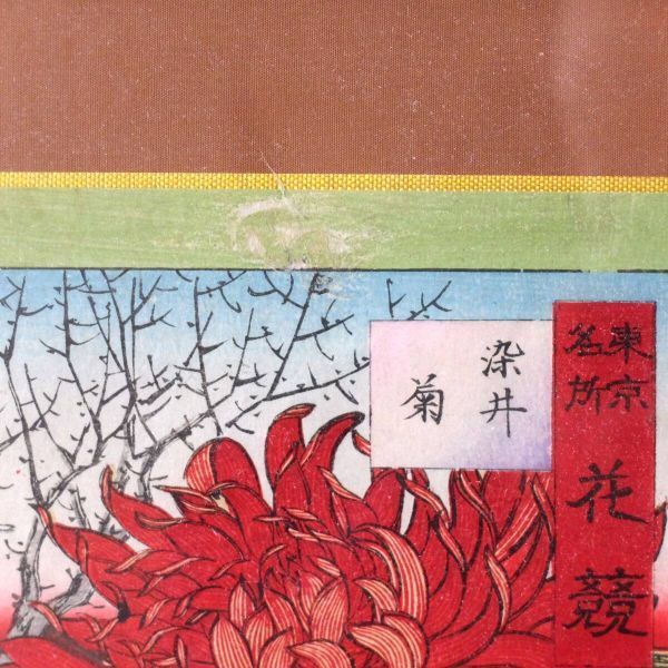 役者絵浮世絵古書日本画木版画刷物錦絵女性風俗画