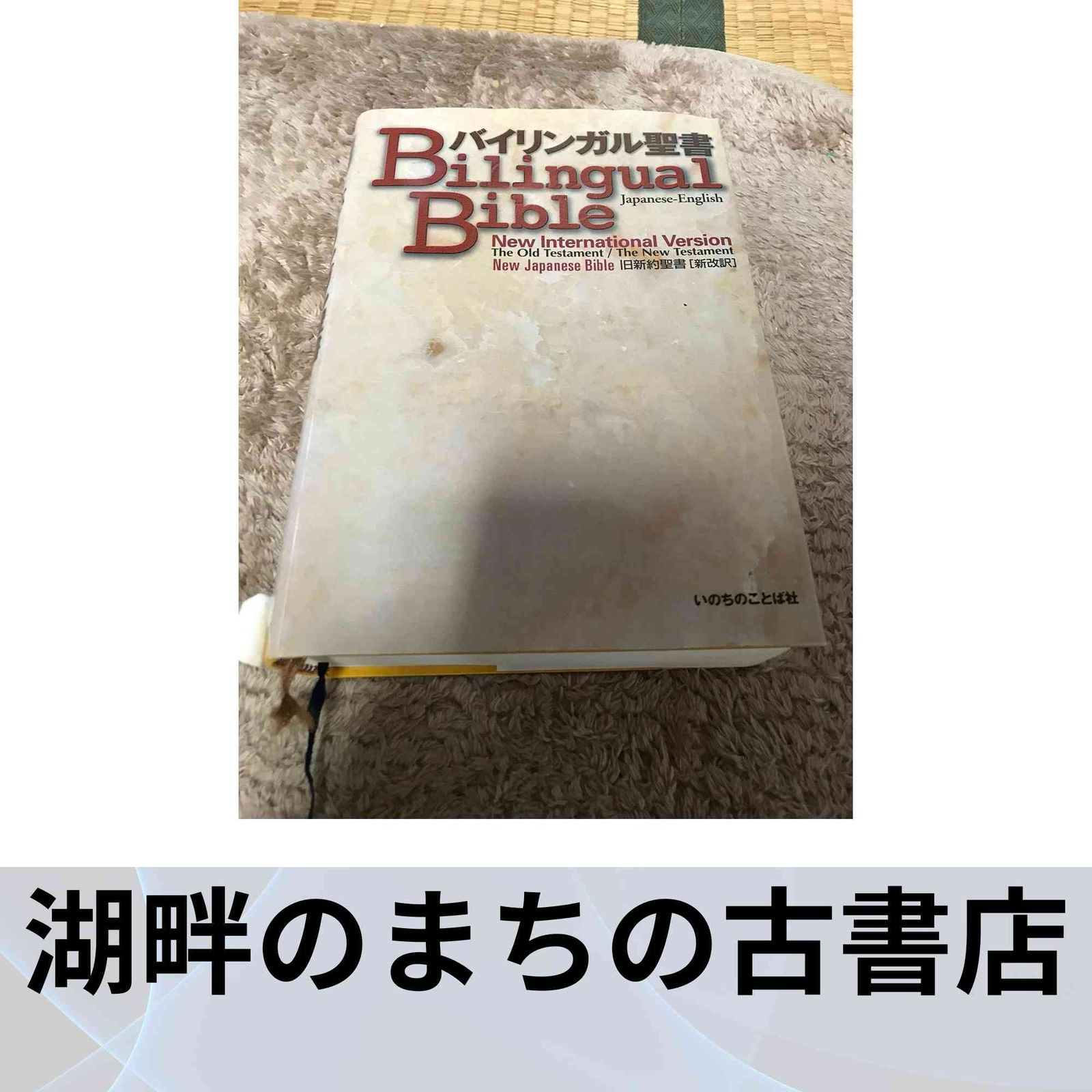 バイリンガル聖書: 旧新訳聖書新改訳　いのちのことば社 Amazon.com: バイリンガル聖書[旧新約] 新改訳2017/ESV (いのち