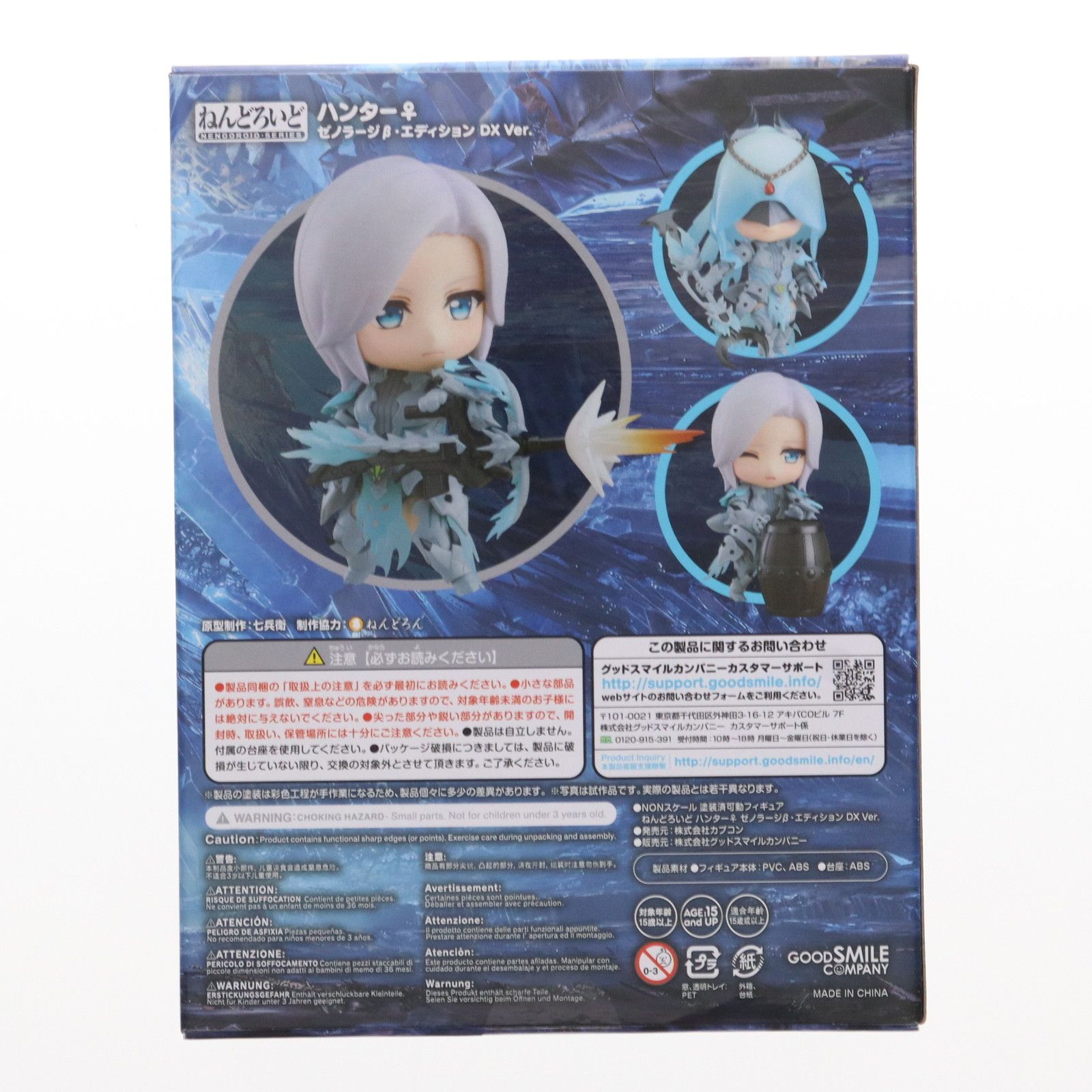 ねんどろいど ハンター♀ 1025 ゼノラージβ・エディション DX Ver. ねんどろいど ハンター♀ ゼノラージβ・エディション DX Ver