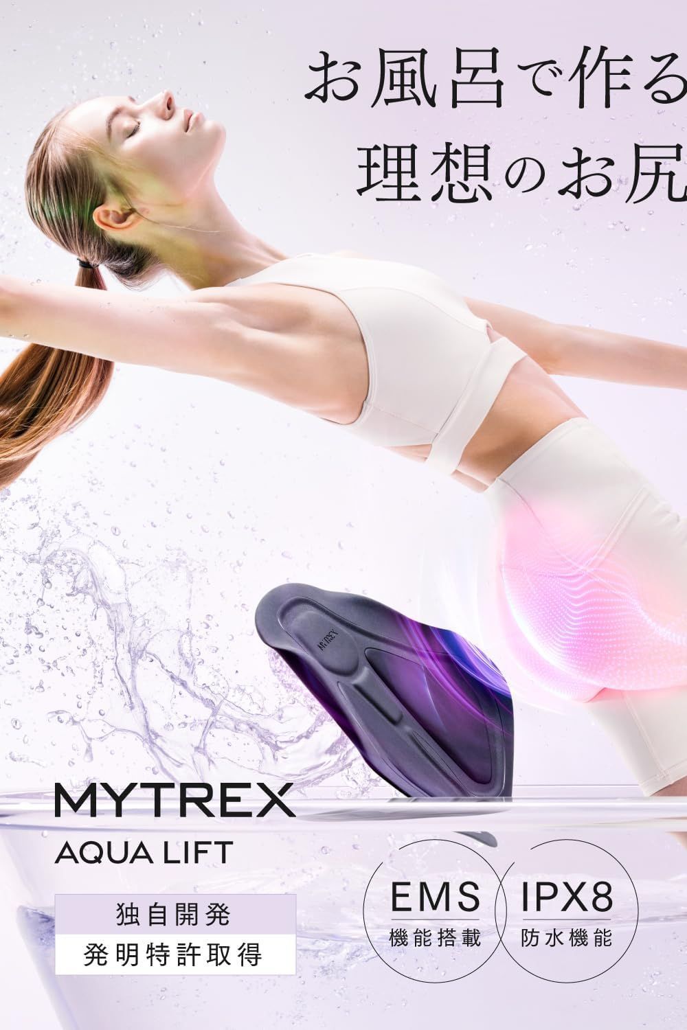 MYTREX AQUA LIFT マイトレックスアクアリフト未使用に近い