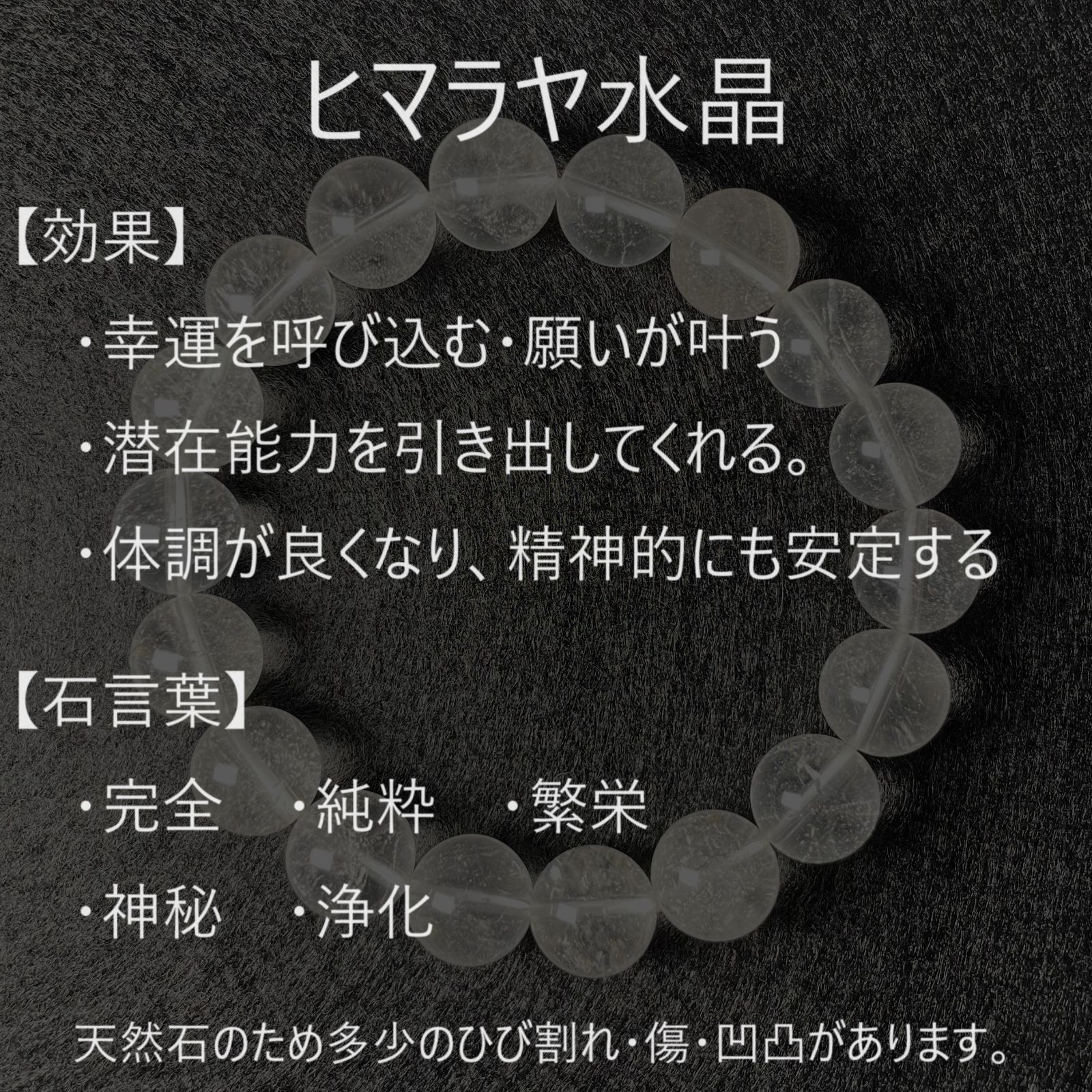 ヒマラヤ水晶 ブレスレット 珠 10mm 内径 16.5cm 一点もの