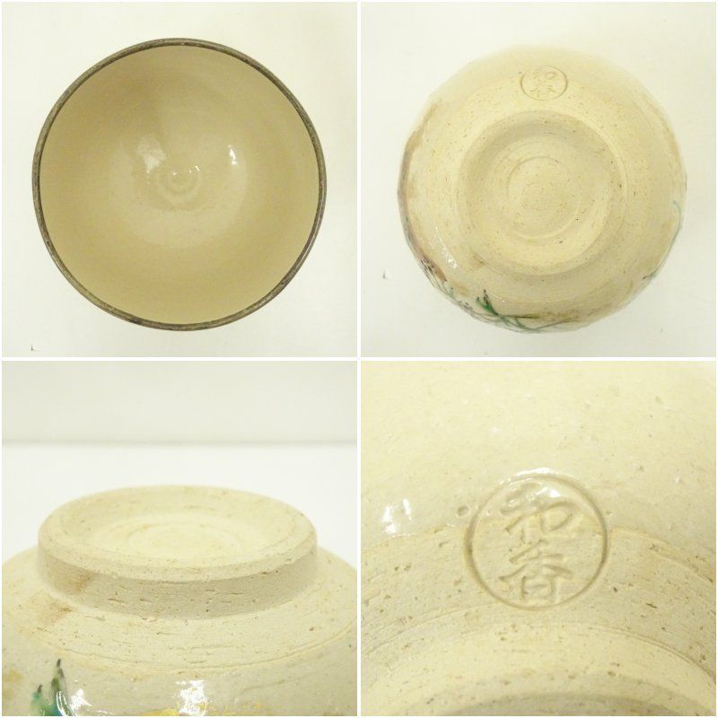 京焼 文月和香造 乾山写藤袴茶碗（箱付） 茶道 抹茶 おしゃれ
