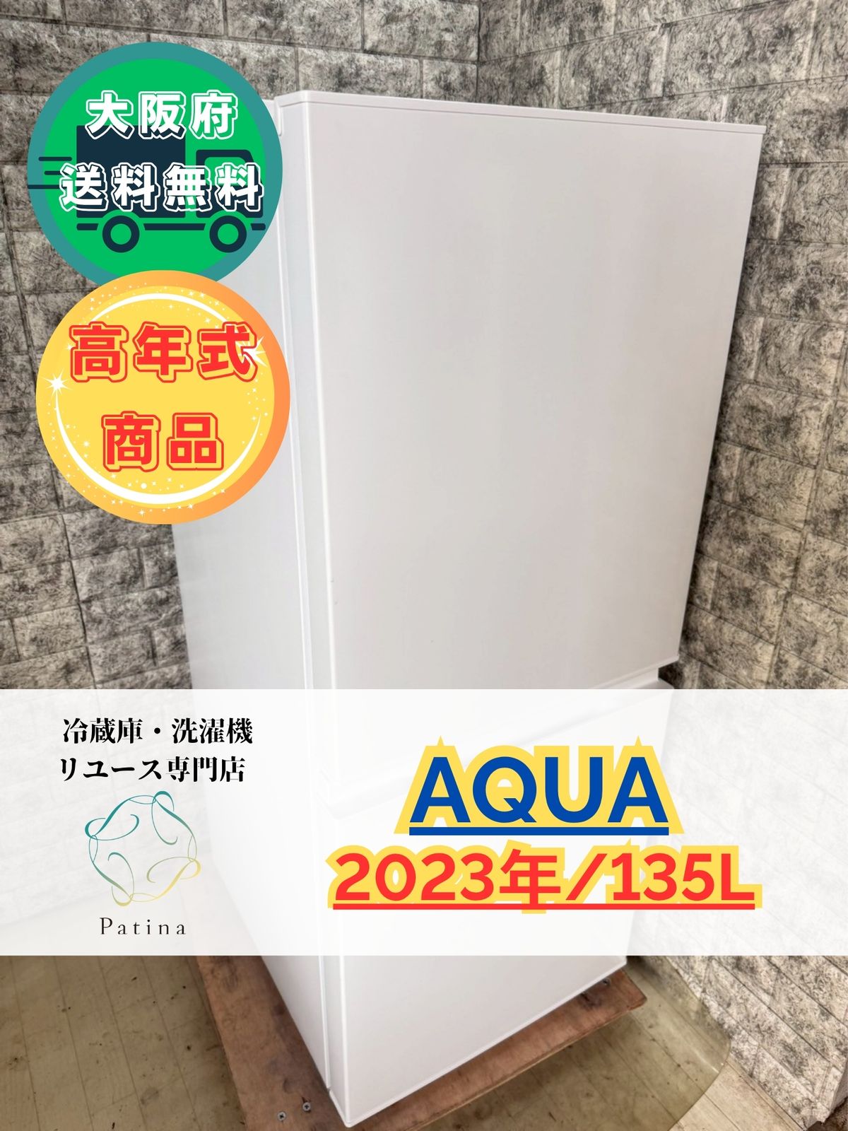 高年式】大阪送料無料☆3か月保障付き☆冷蔵庫☆アクア☆2ドア☆2023年