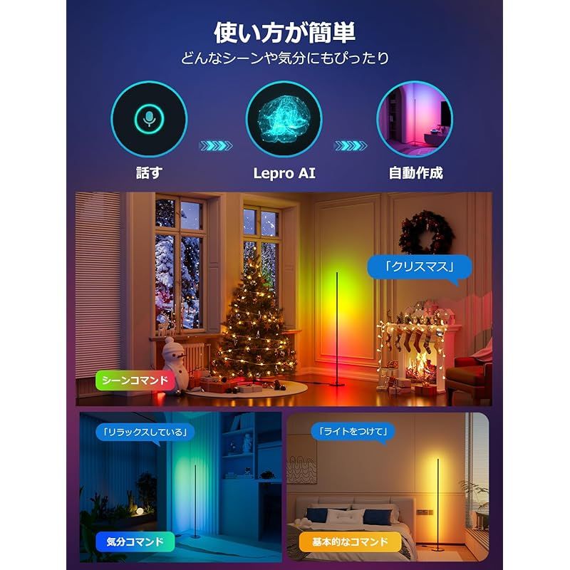 Lepro AI フロアライト OE1 スタンドライト RGB 間接照明 おしゃれ 1 000lm|電球色|虹色|1 600万色|Alexa対応|音声操作|DIY機能|音楽同期 スマート照明 フロア 照明 スタンド ルームライト スマート フロアラ
