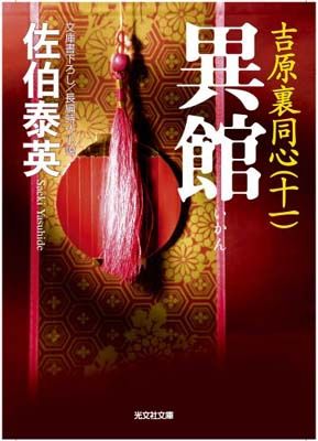 流離 : 吉原裏同心 : 長編時代小説　全巻40冊 流離 : 吉原裏同心 : 長編時代小説 全巻40冊 流離 吉原裏同心