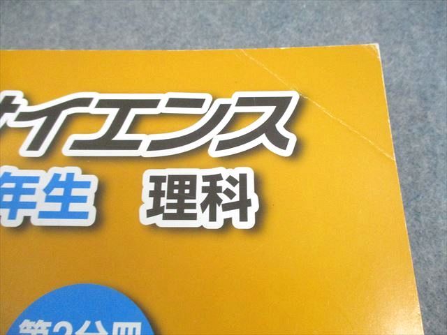no22417104_【浜学園】小5理科テキスト[サイエンス]・3冊 - メルカリ