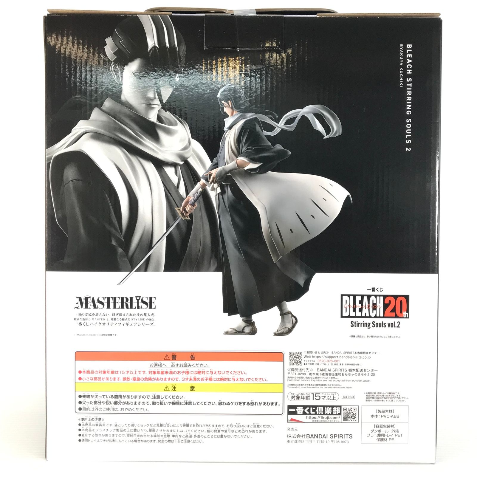 一番くじ BLEACH StirringSoulsvol.2 2点 一護 白哉 一番くじ BLEACH 黒崎一護 朽木白哉 フィギュア 一番くじ BLEACH