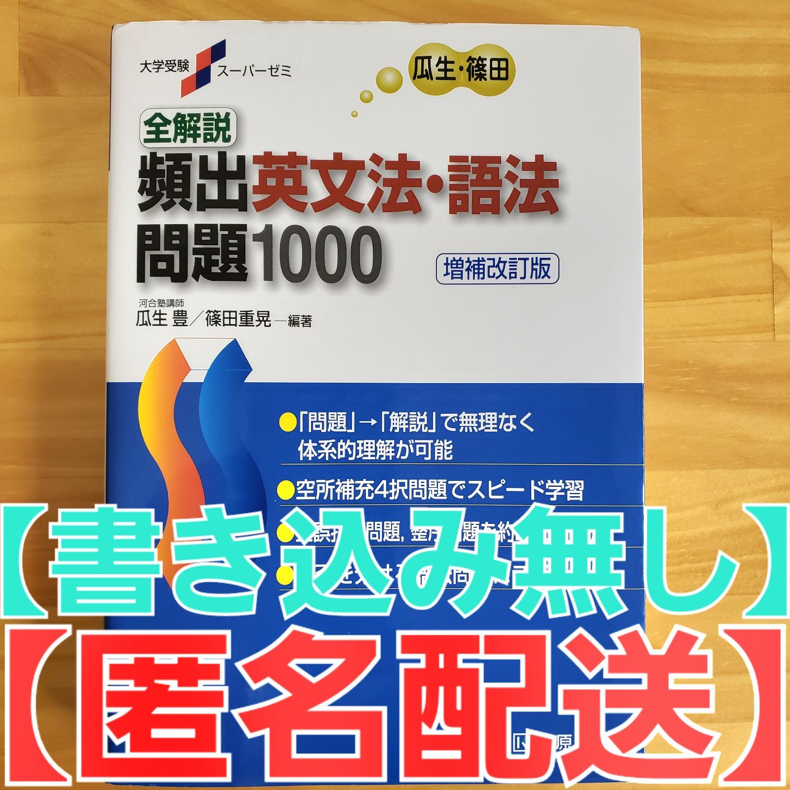 メルカリshops 全解説頻出英文法 語法問題1000