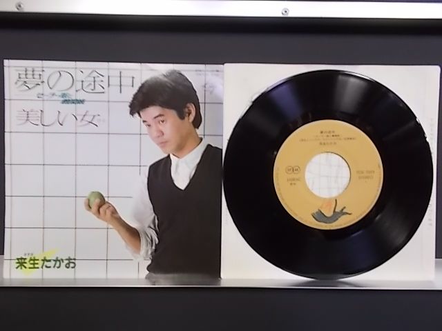 ALIDA] epw3234[EP][EX-EX][歌詞カード：有]来生 たかお / 夢の