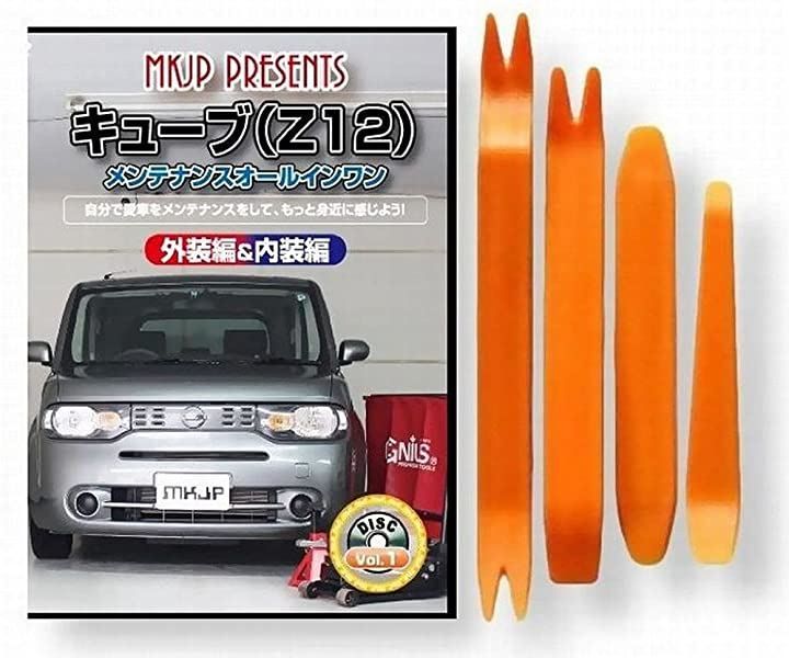 little Monster ニッサン キューブ Z12 メンテナンス DVD 内張り はがし 内装 外し 外装 剥がし 4点 工具 軍手 セット 日産 C033