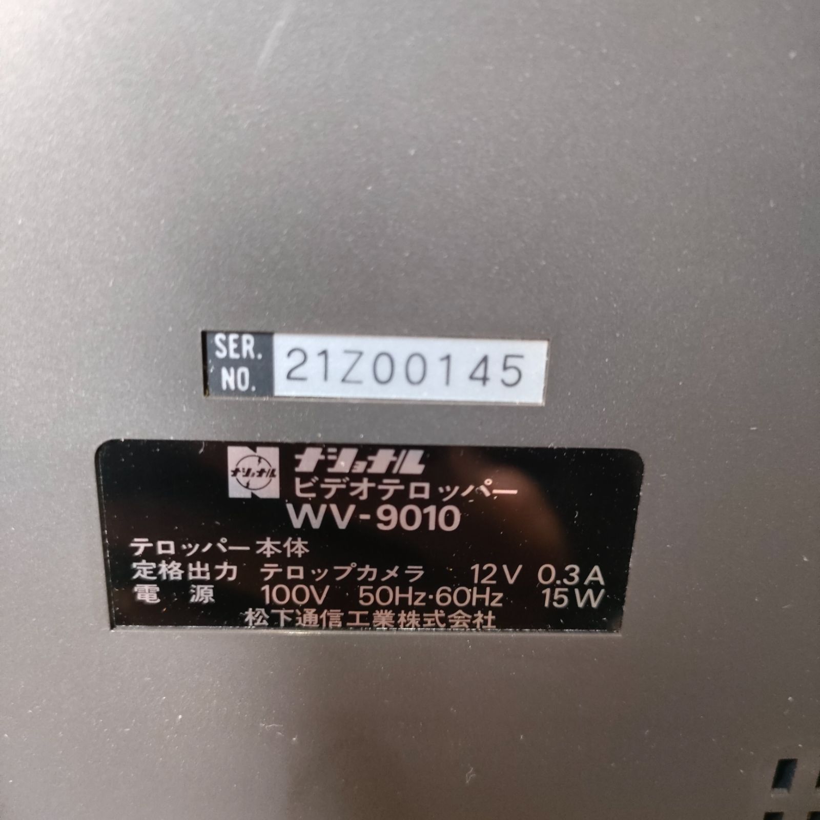 15-2【超美品・レア・通電確認済み】ナショナル National ビデオ