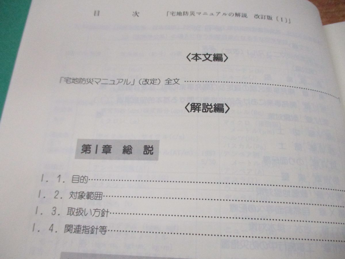 △01)【同梱不可】改訂版 宅地防災マニュアルの解説/2冊入り/建設省建設経済局民間宅地指導室/ぎょうせい/平成10年発行/A - メルカリ